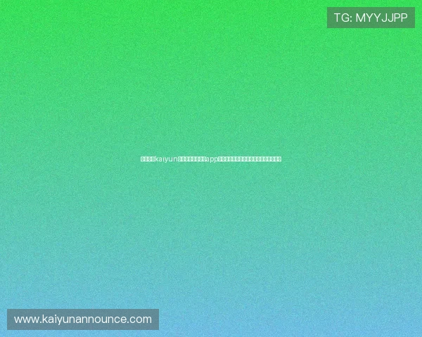 便捷下载kaiyun体育官网登录入口app，开启海量游戏资源尽在指尖的操作体验
